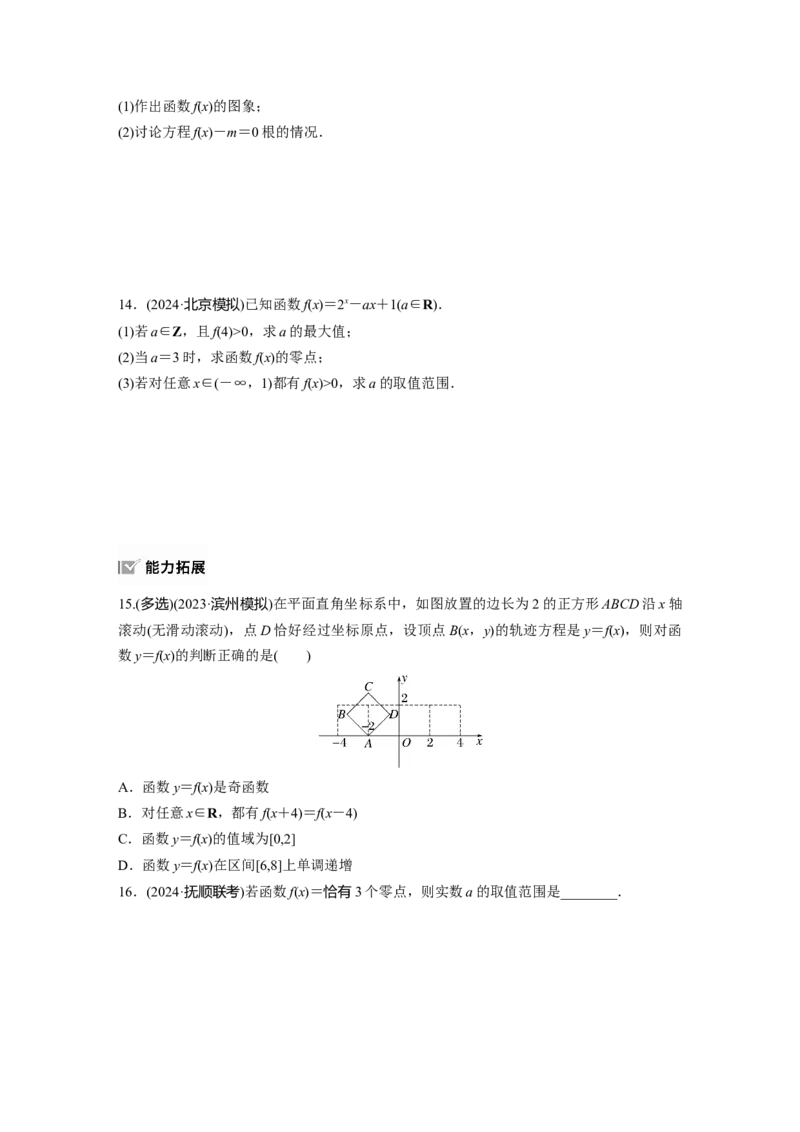第二章　&sect;2.10　函数的图象_2.2025数学总复习_2025年新高考资料_一轮复习_2025高考大一轮复习讲义+课件（完结）_2025高考大一轮复习数学（人教A版）_学生用书Word版文档_2025一轮复习83练