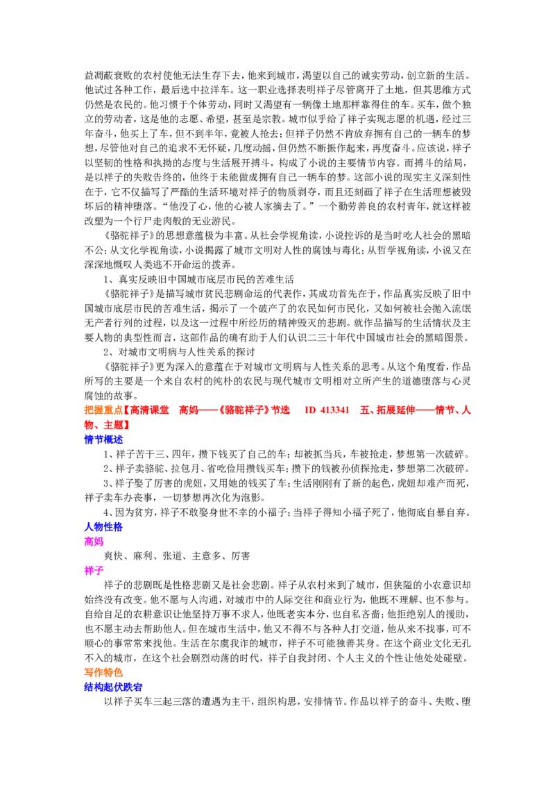 知识讲解_老舍与《骆驼祥子》_高语_1高中语文_1高二语文人教新课标_48老舍与《骆驼祥子》