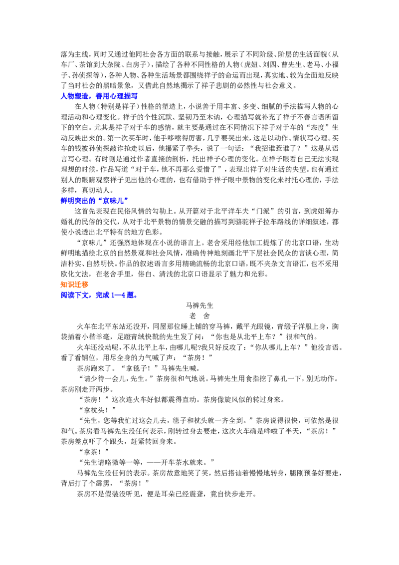 知识讲解_老舍与《骆驼祥子》_高语_1高中语文_1高二语文人教新课标_48老舍与《骆驼祥子》