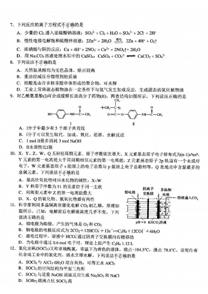 2023届浙江省杭州(含周边)重点中学高三下学期联考丨化学_05高考化学_高考模拟题_新高考