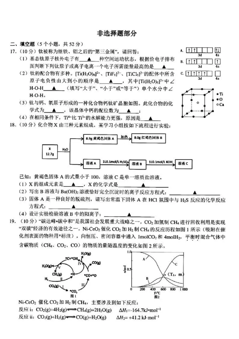 2023届浙江省杭州(含周边)重点中学高三下学期联考丨化学_05高考化学_高考模拟题_新高考
