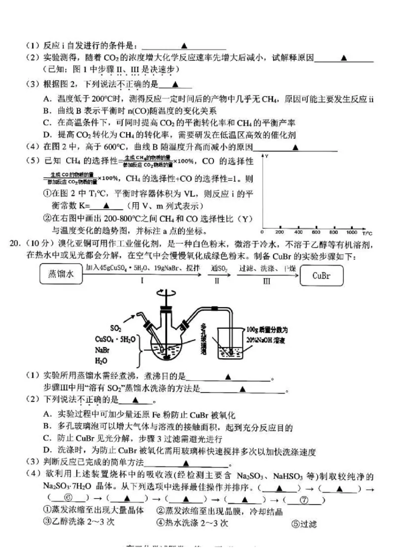 2023届浙江省杭州(含周边)重点中学高三下学期联考丨化学_05高考化学_高考模拟题_新高考
