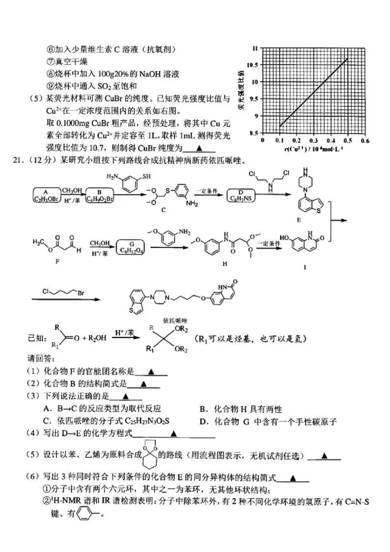 2023届浙江省杭州(含周边)重点中学高三下学期联考丨化学_05高考化学_高考模拟题_新高考