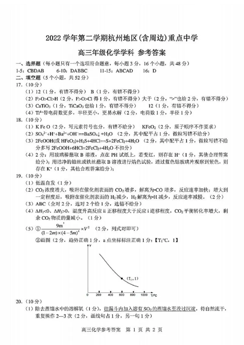 2023届浙江省杭州(含周边)重点中学高三下学期联考丨化学_05高考化学_高考模拟题_新高考