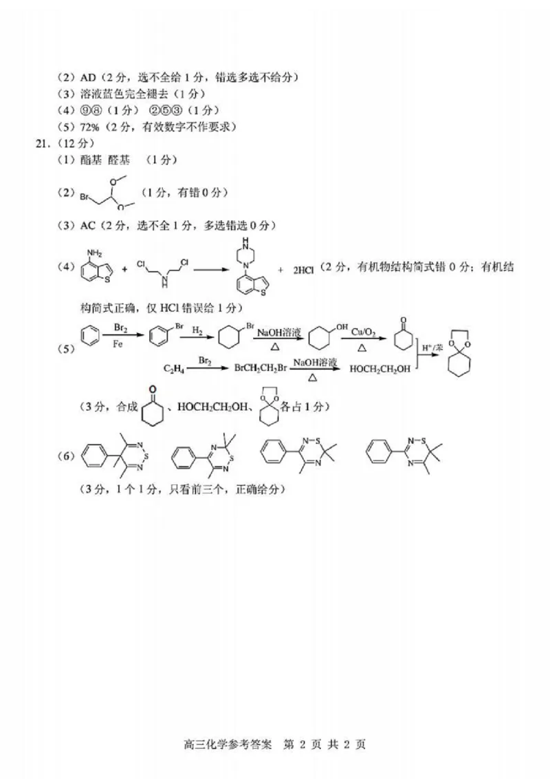 2023届浙江省杭州(含周边)重点中学高三下学期联考丨化学_05高考化学_高考模拟题_新高考