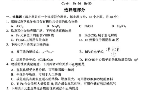2023届浙江省杭州(含周边)重点中学高三下学期联考丨化学_05高考化学_高考模拟题_新高考