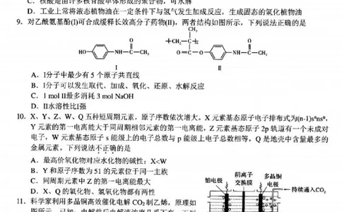 2023届浙江省杭州(含周边)重点中学高三下学期联考丨化学_05高考化学_高考模拟题_新高考