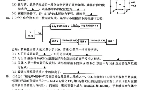 2023届浙江省杭州(含周边)重点中学高三下学期联考丨化学_05高考化学_高考模拟题_新高考
