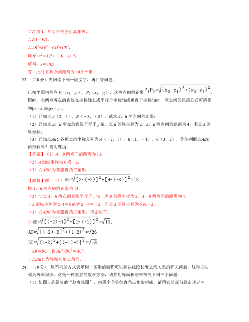 2023-2024学年八年级数学下学期第一次月考仿真模拟卷（人教版）（解析版）_初中数学人教版_八年级数学下册_保存转存之后查看(1)_8下-初中数学人教版（2026春新版持续更新）_旧版-可参考