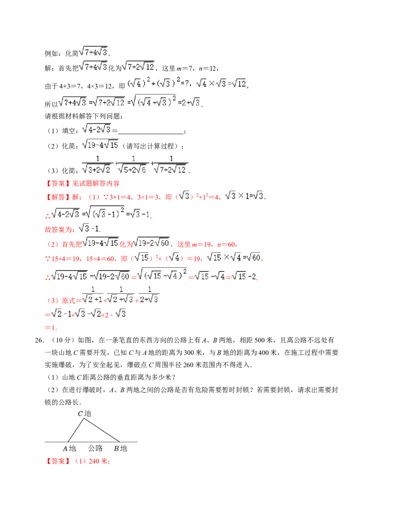 2023-2024学年八年级数学下学期第一次月考仿真模拟卷（人教版）（解析版）_初中数学人教版_八年级数学下册_保存转存之后查看(1)_8下-初中数学人教版（2026春新版持续更新）_旧版-可参考