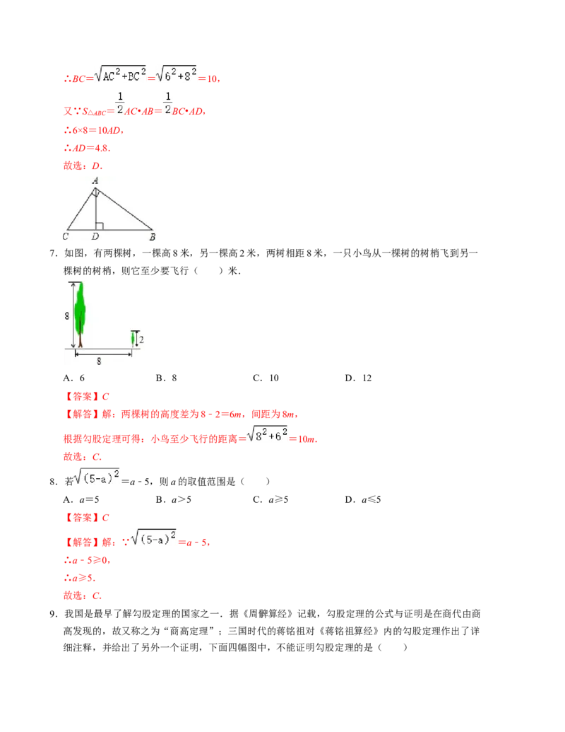 2023-2024学年八年级数学下学期第一次月考仿真模拟卷（人教版）（解析版）_初中数学人教版_八年级数学下册_保存转存之后查看(1)_8下-初中数学人教版（2026春新版持续更新）_旧版-可参考