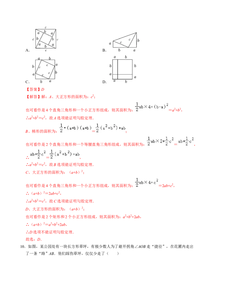 2023-2024学年八年级数学下学期第一次月考仿真模拟卷（人教版）（解析版）_初中数学人教版_八年级数学下册_保存转存之后查看(1)_8下-初中数学人教版（2026春新版持续更新）_旧版-可参考