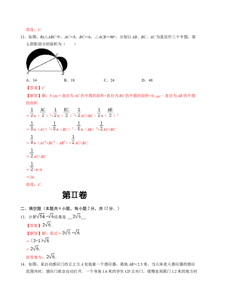 2023-2024学年八年级数学下学期第一次月考仿真模拟卷（人教版）（解析版）_初中数学人教版_八年级数学下册_保存转存之后查看(1)_8下-初中数学人教版（2026春新版持续更新）_旧版-可参考