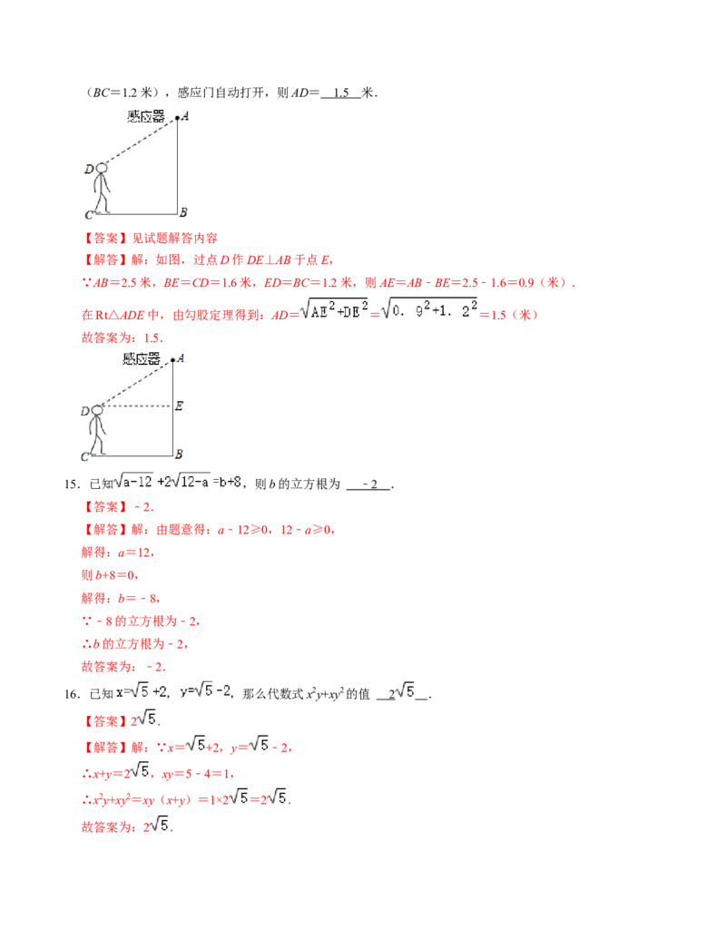 2023-2024学年八年级数学下学期第一次月考仿真模拟卷（人教版）（解析版）_初中数学人教版_八年级数学下册_保存转存之后查看(1)_8下-初中数学人教版（2026春新版持续更新）_旧版-可参考