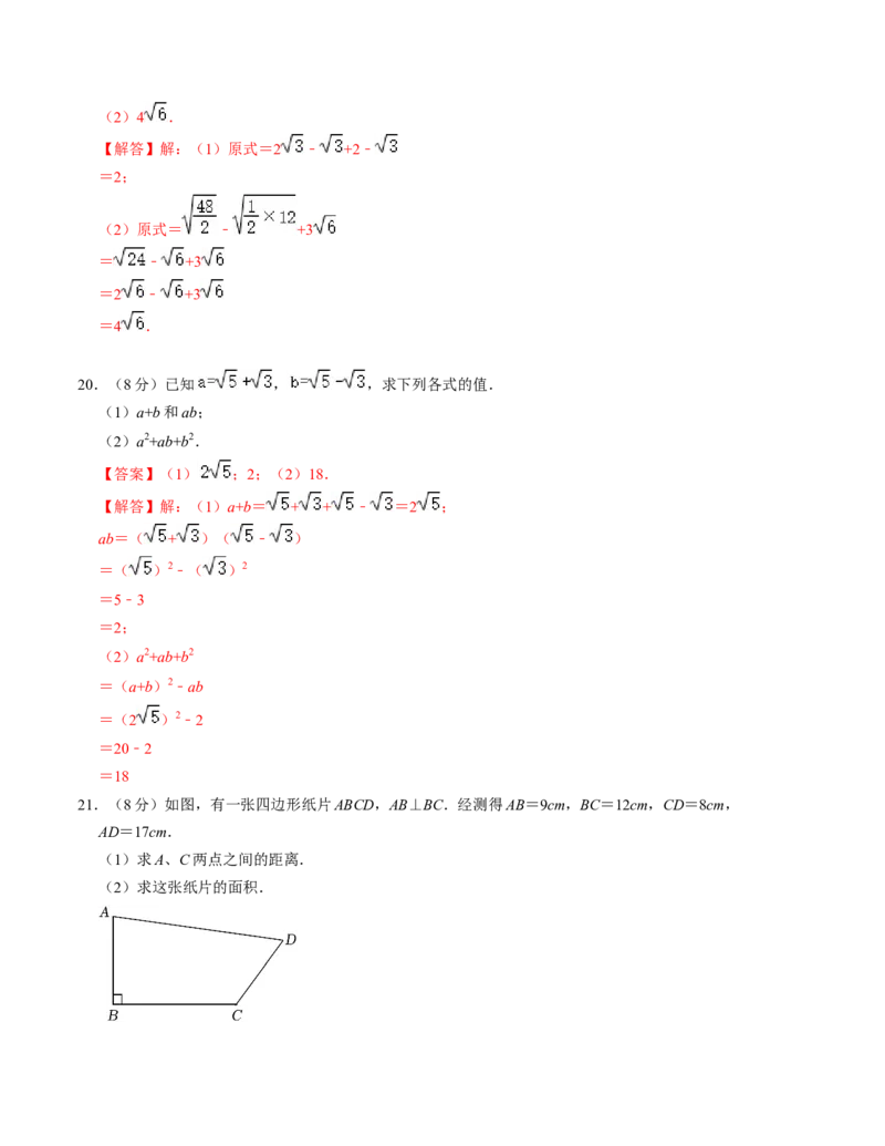2023-2024学年八年级数学下学期第一次月考仿真模拟卷（人教版）（解析版）_初中数学人教版_八年级数学下册_保存转存之后查看(1)_8下-初中数学人教版（2026春新版持续更新）_旧版-可参考