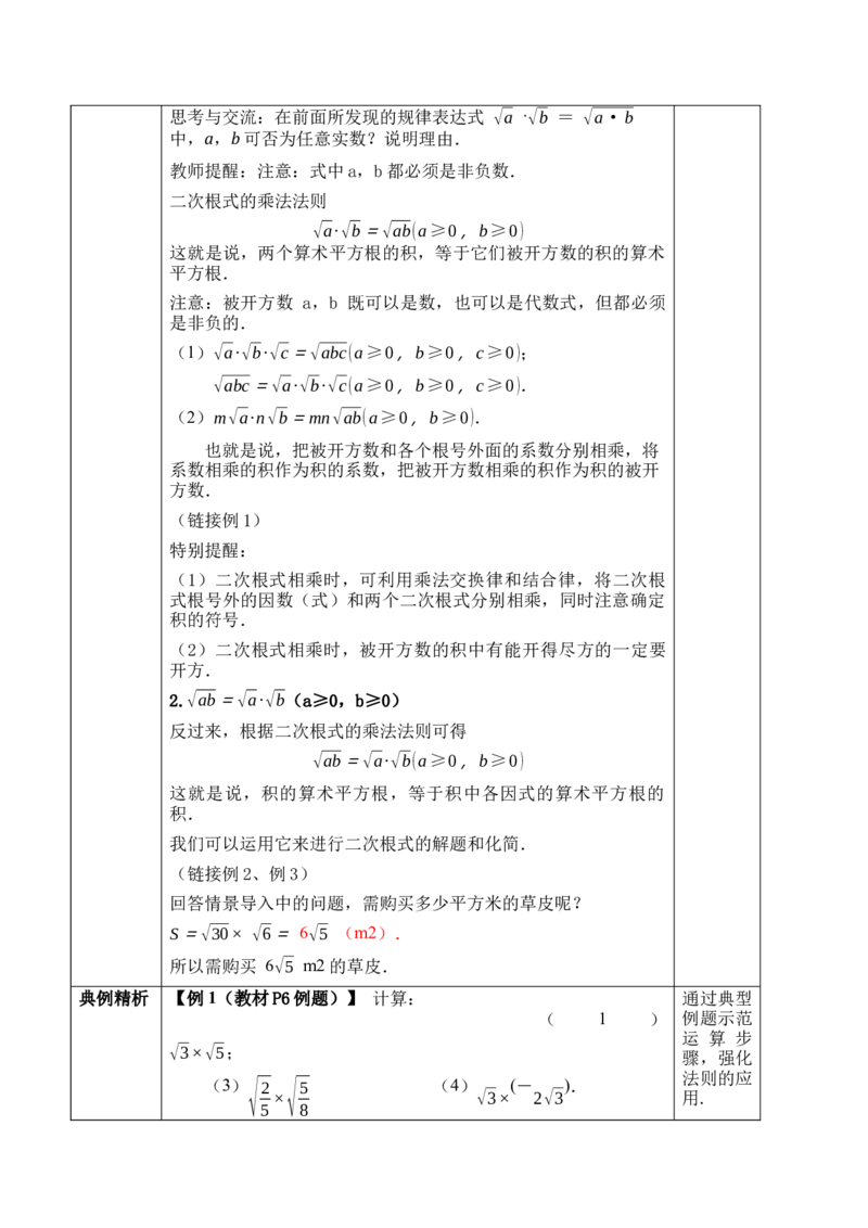 19.2第1课时二次根式的乘法_初中数学人教版_八年级数学下册_保存转存之后查看(1)_2026春季新版-持续更新中_第一套_01.课件+教学设计