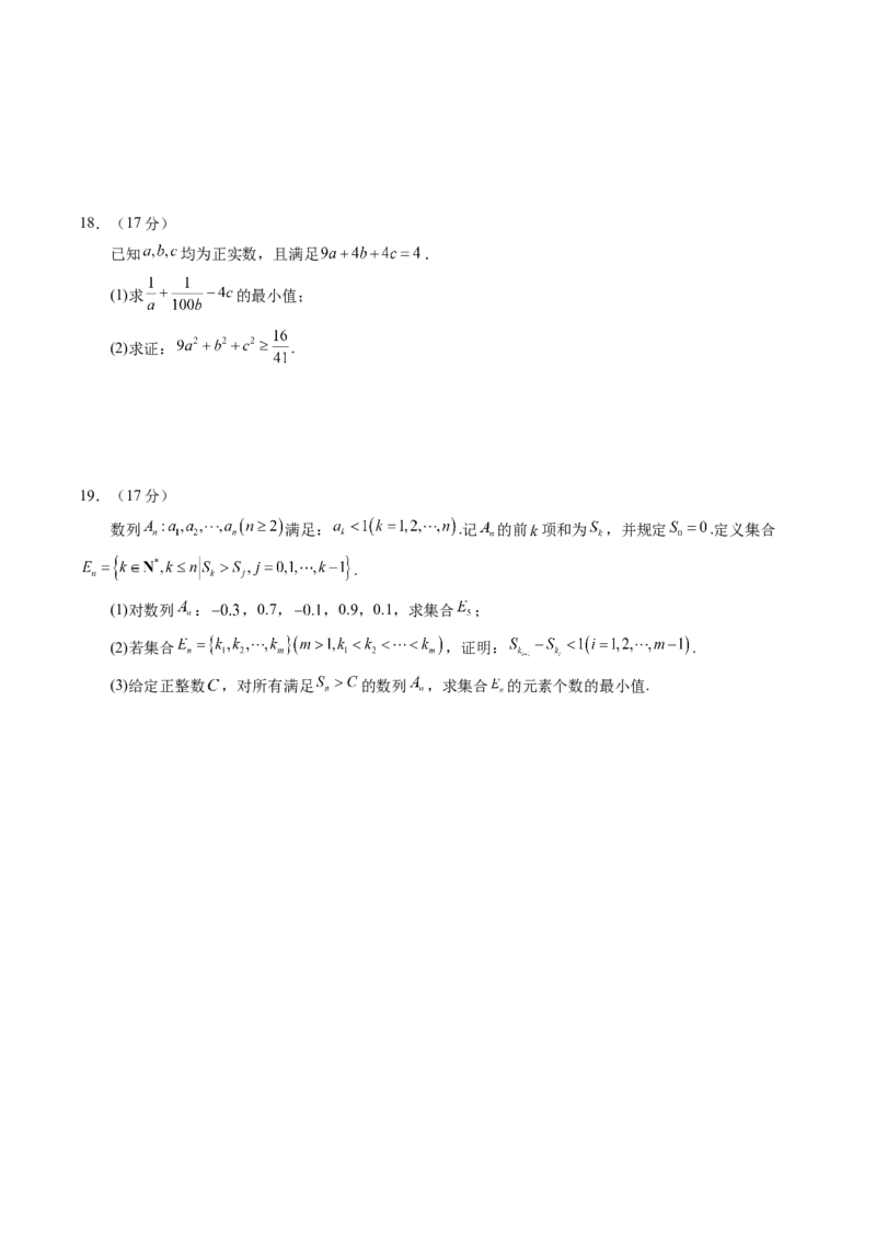 第一章集合与常用逻辑用语、不等式（测试）（原卷版）_2.2025数学总复习_2025年新高考资料_一轮复习_2025年高考数学一轮复习讲练测（新教材新高考，含2024高考真题）