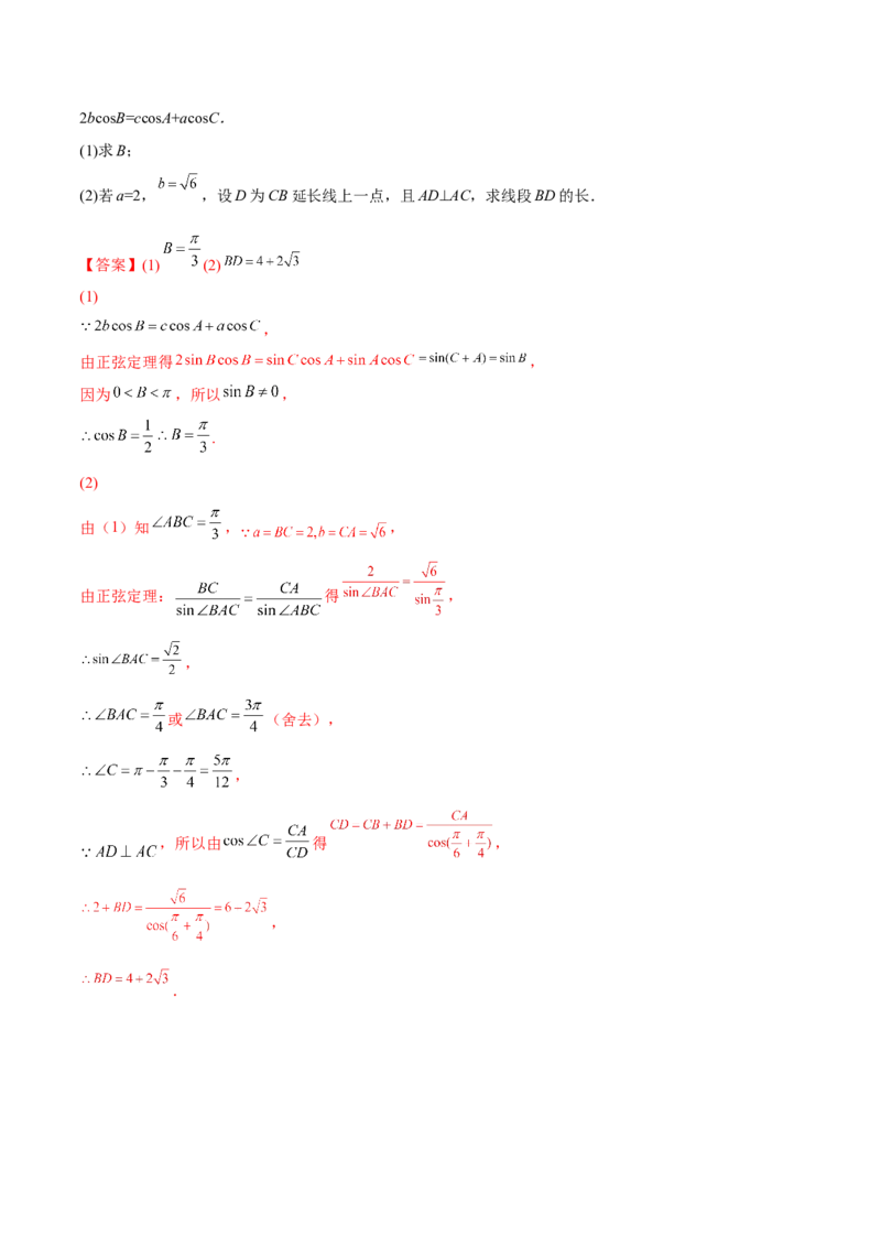 第十四讲解三角形解析版_2.2025数学总复习_2023年新高考资料_二轮复习_2023年高考数学考点二轮复习讲义（新高考专用）