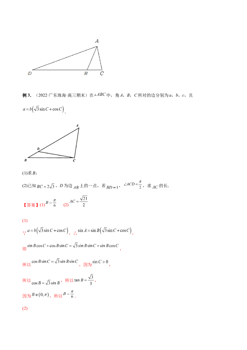 第十四讲解三角形解析版_2.2025数学总复习_2023年新高考资料_二轮复习_2023年高考数学考点二轮复习讲义（新高考专用）