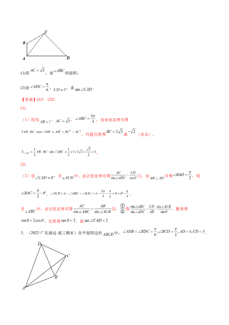 第十四讲解三角形解析版_2.2025数学总复习_2023年新高考资料_二轮复习_2023年高考数学考点二轮复习讲义（新高考专用）