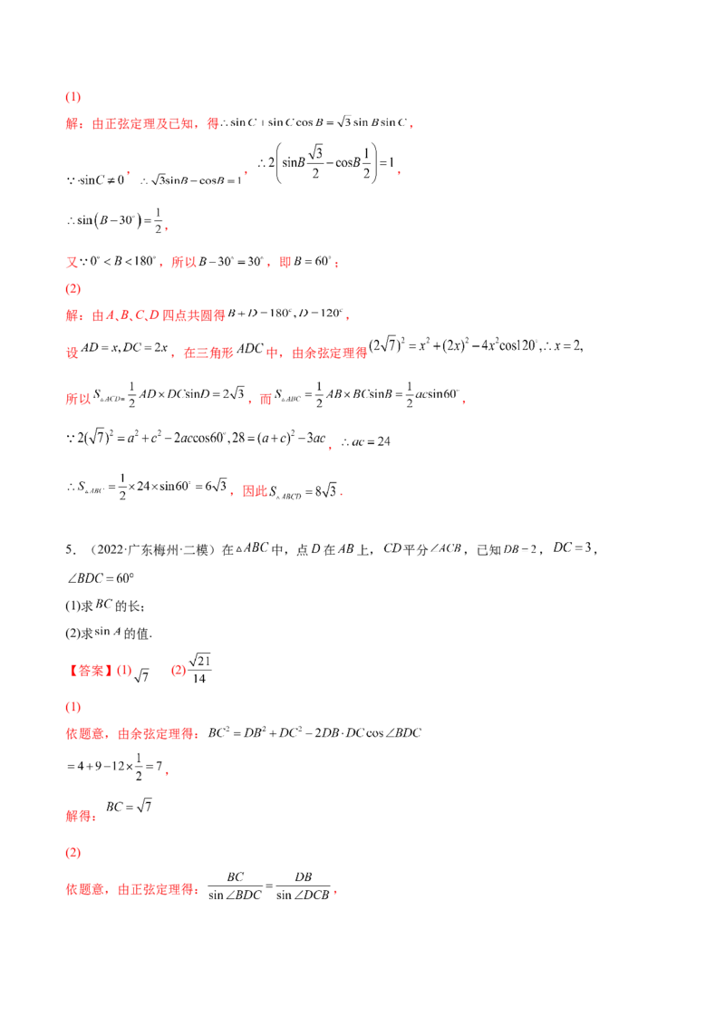 第十四讲解三角形解析版_2.2025数学总复习_2023年新高考资料_二轮复习_2023年高考数学考点二轮复习讲义（新高考专用）