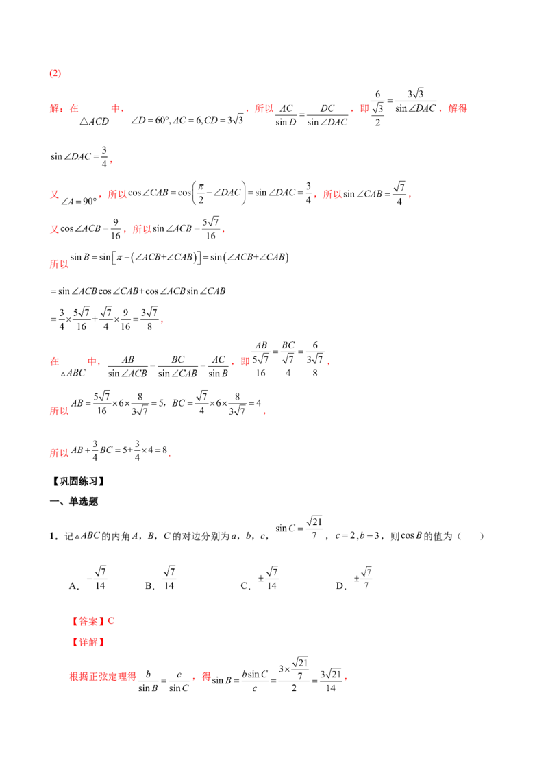 第十四讲解三角形解析版_2.2025数学总复习_2023年新高考资料_二轮复习_2023年高考数学考点二轮复习讲义（新高考专用）