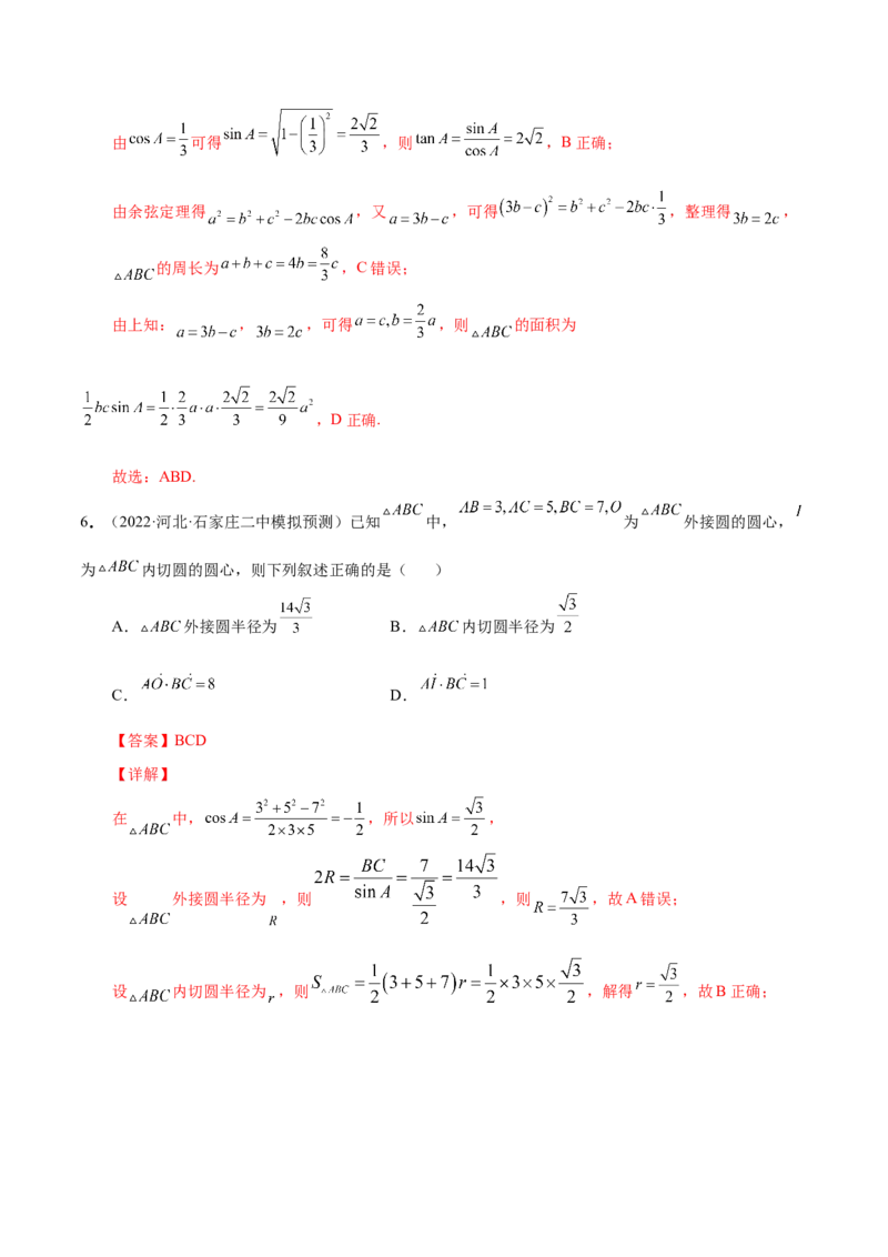 第十四讲解三角形解析版_2.2025数学总复习_2023年新高考资料_二轮复习_2023年高考数学考点二轮复习讲义（新高考专用）
