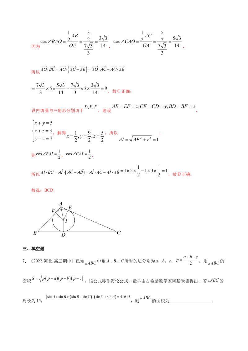 第十四讲解三角形解析版_2.2025数学总复习_2023年新高考资料_二轮复习_2023年高考数学考点二轮复习讲义（新高考专用）