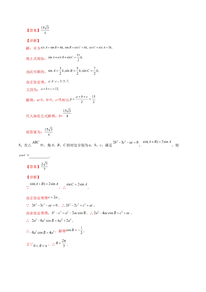 第十四讲解三角形解析版_2.2025数学总复习_2023年新高考资料_二轮复习_2023年高考数学考点二轮复习讲义（新高考专用）