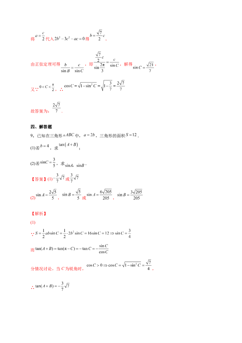 第十四讲解三角形解析版_2.2025数学总复习_2023年新高考资料_二轮复习_2023年高考数学考点二轮复习讲义（新高考专用）