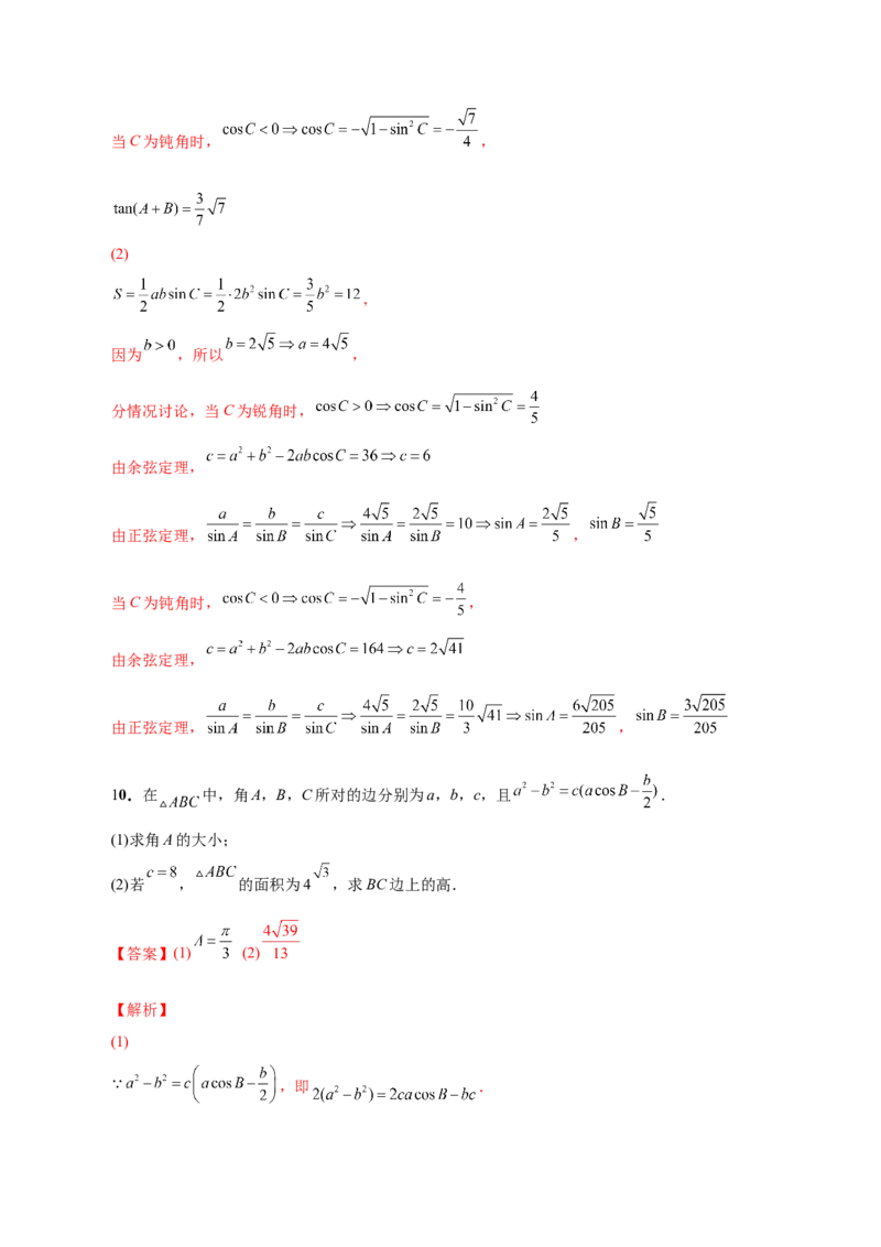 第十四讲解三角形解析版_2.2025数学总复习_2023年新高考资料_二轮复习_2023年高考数学考点二轮复习讲义（新高考专用）