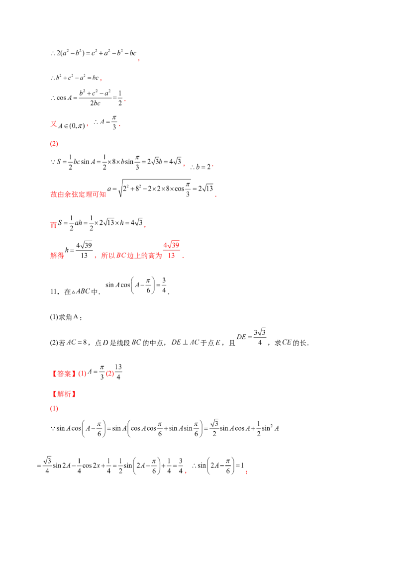 第十四讲解三角形解析版_2.2025数学总复习_2023年新高考资料_二轮复习_2023年高考数学考点二轮复习讲义（新高考专用）