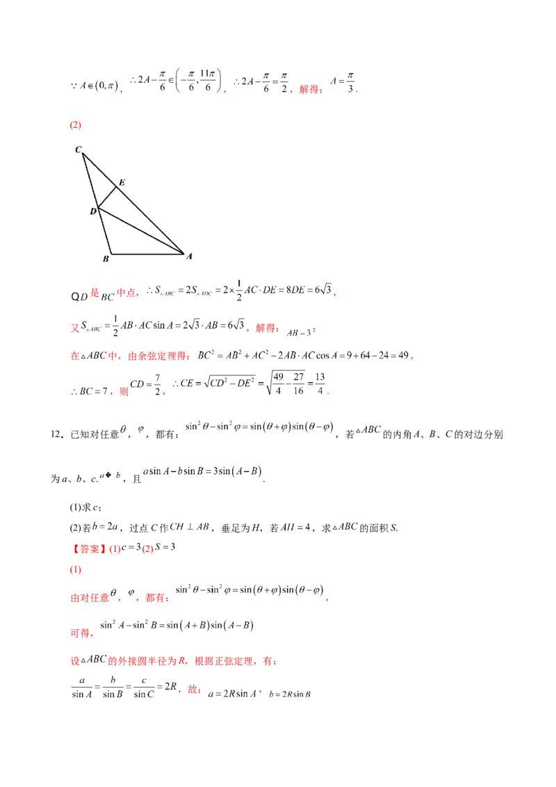第十四讲解三角形解析版_2.2025数学总复习_2023年新高考资料_二轮复习_2023年高考数学考点二轮复习讲义（新高考专用）