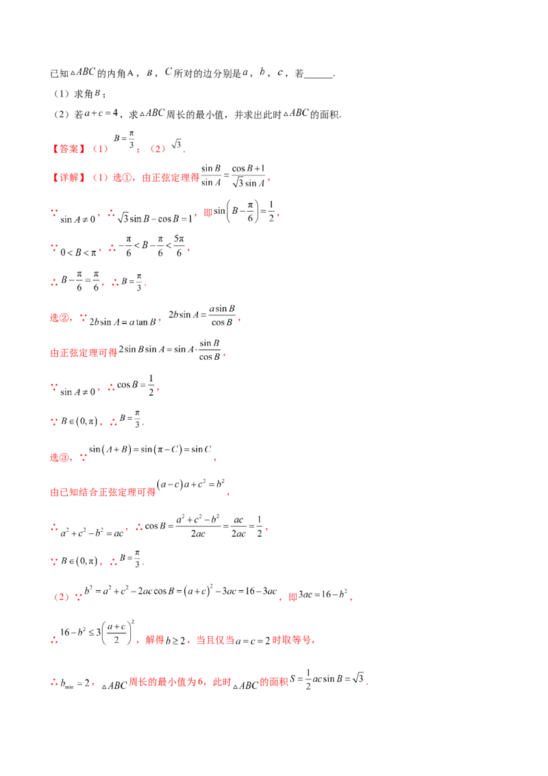 第十四讲解三角形解析版_2.2025数学总复习_2023年新高考资料_二轮复习_2023年高考数学考点二轮复习讲义（新高考专用）