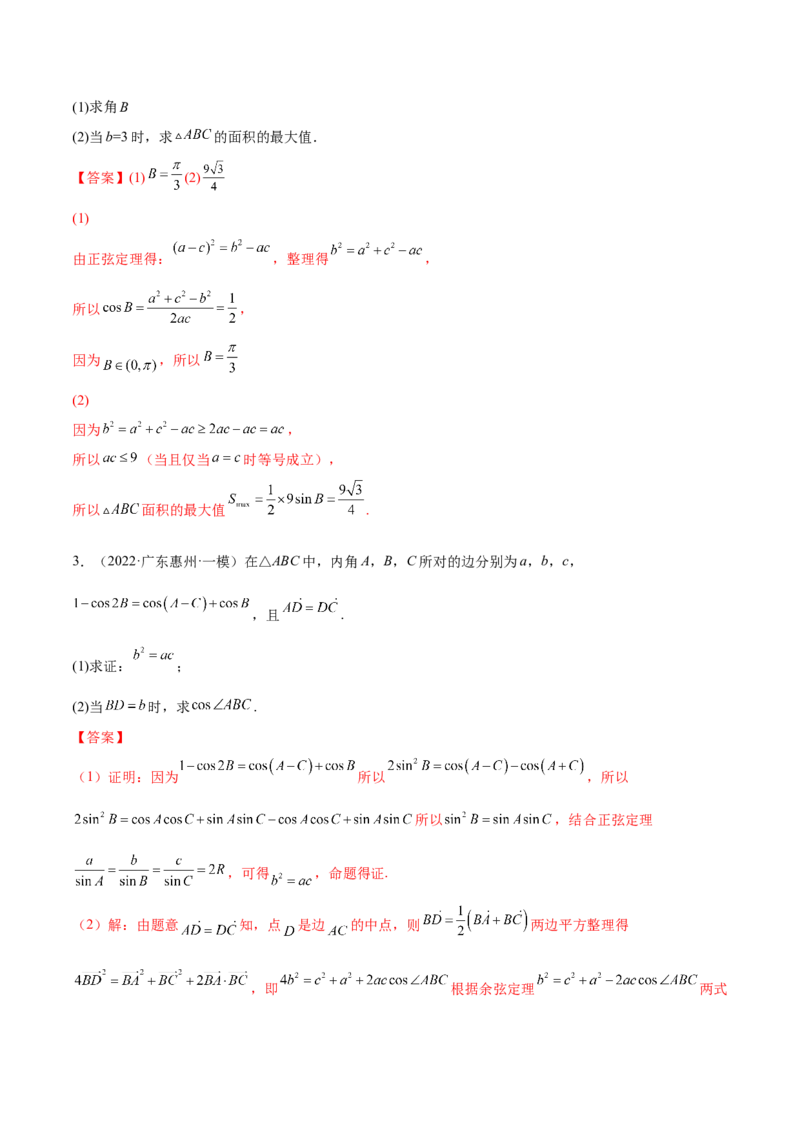 第十四讲解三角形解析版_2.2025数学总复习_2023年新高考资料_二轮复习_2023年高考数学考点二轮复习讲义（新高考专用）