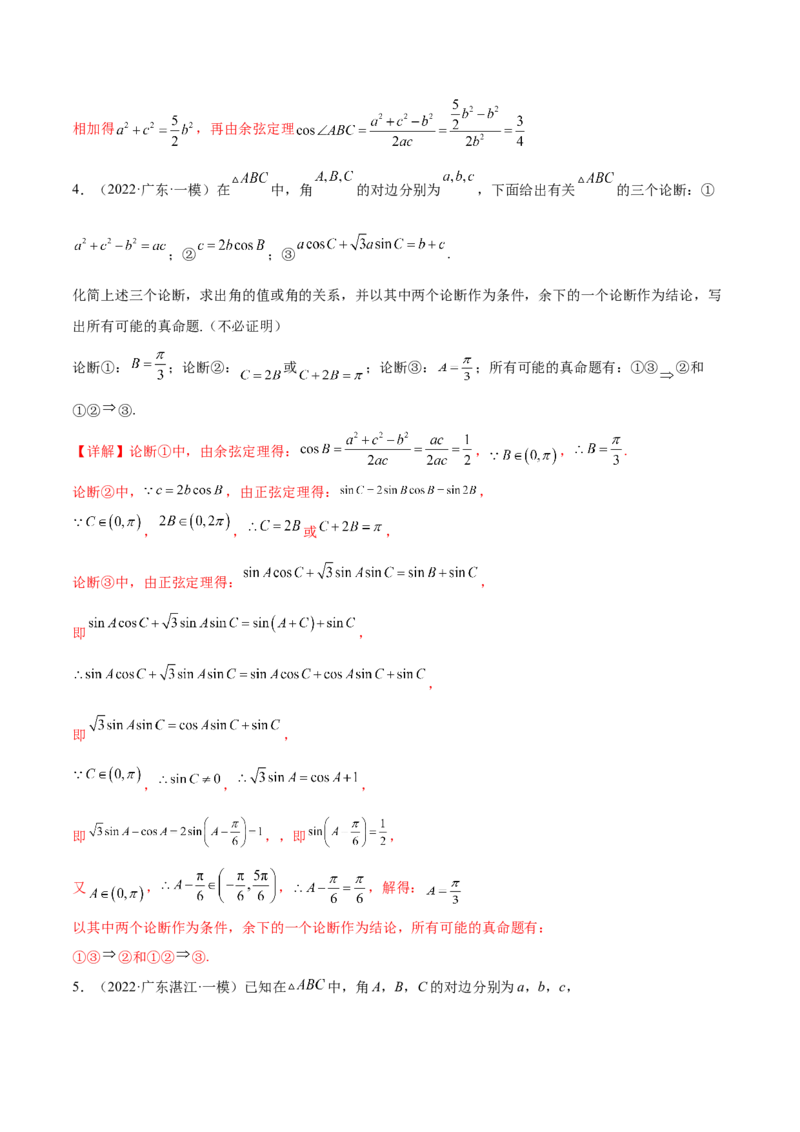 第十四讲解三角形解析版_2.2025数学总复习_2023年新高考资料_二轮复习_2023年高考数学考点二轮复习讲义（新高考专用）