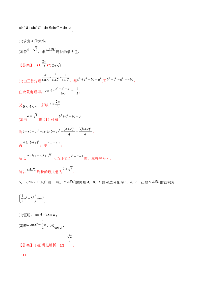 第十四讲解三角形解析版_2.2025数学总复习_2023年新高考资料_二轮复习_2023年高考数学考点二轮复习讲义（新高考专用）