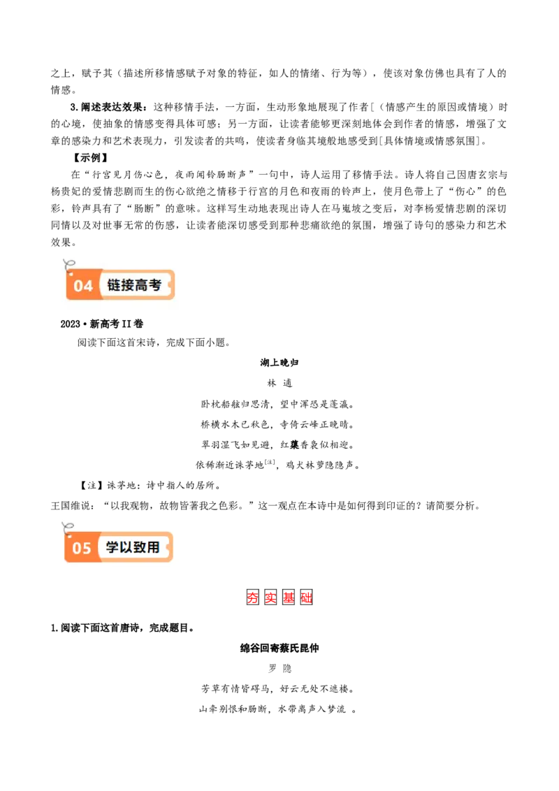 第1.2课离骚（教材中的考点：移情手法）（学生版）_高语_高中语文_选择性必修下册_同步讲义