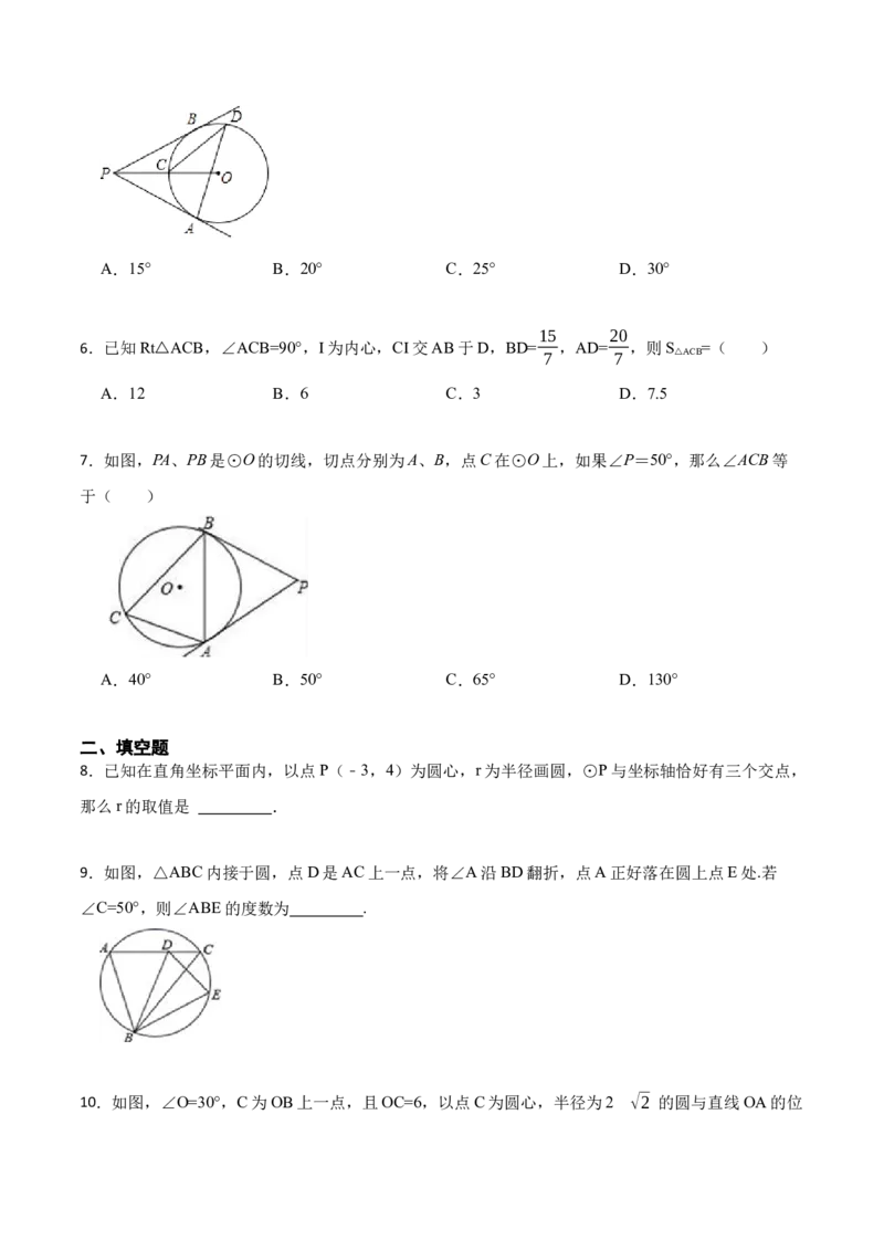 24.2.2切线的判定与性质及切线长定理（10大题型）-2023考点题型精讲（原卷版）_初中数学人教版_9上-初中数学人教版_07专项讲练_重要笔记九年级数学上册重要考点精讲精练(人教版)