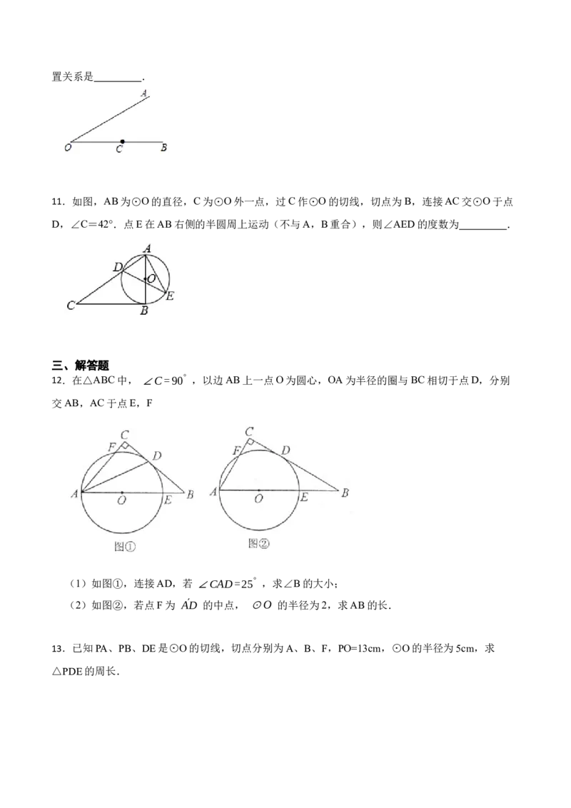 24.2.2切线的判定与性质及切线长定理（10大题型）-2023考点题型精讲（原卷版）_初中数学人教版_9上-初中数学人教版_07专项讲练_重要笔记九年级数学上册重要考点精讲精练(人教版)