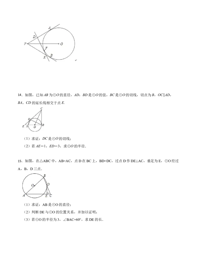 24.2.2切线的判定与性质及切线长定理（10大题型）-2023考点题型精讲（原卷版）_初中数学人教版_9上-初中数学人教版_07专项讲练_重要笔记九年级数学上册重要考点精讲精练(人教版)