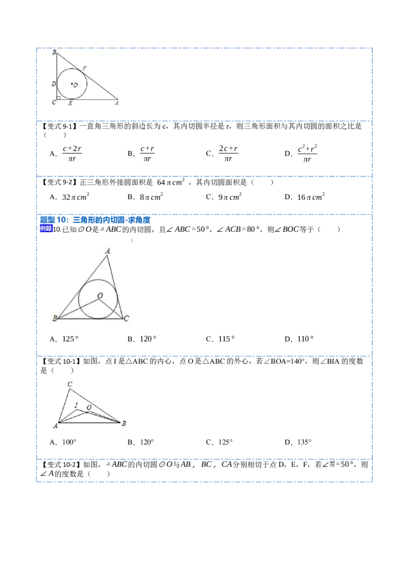 24.2.2切线的判定与性质及切线长定理（10大题型）-2023考点题型精讲（原卷版）_初中数学人教版_9上-初中数学人教版_07专项讲练_重要笔记九年级数学上册重要考点精讲精练(人教版)