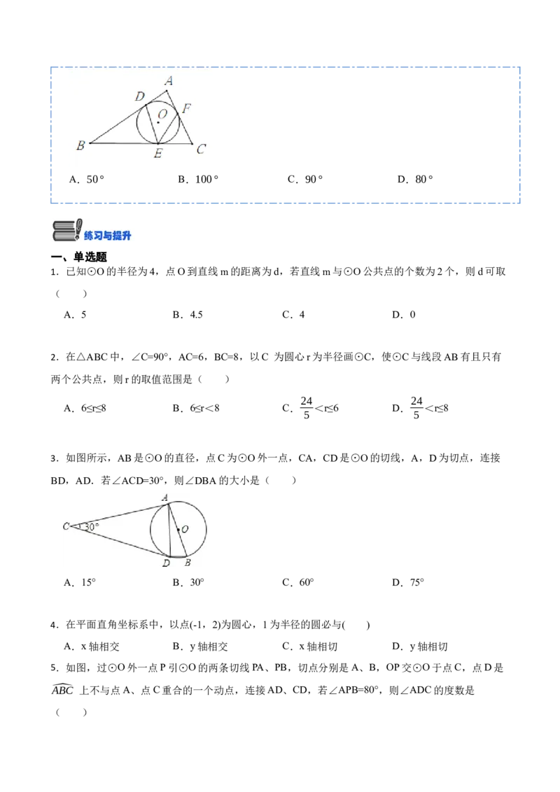 24.2.2切线的判定与性质及切线长定理（10大题型）-2023考点题型精讲（原卷版）_初中数学人教版_9上-初中数学人教版_07专项讲练_重要笔记九年级数学上册重要考点精讲精练(人教版)