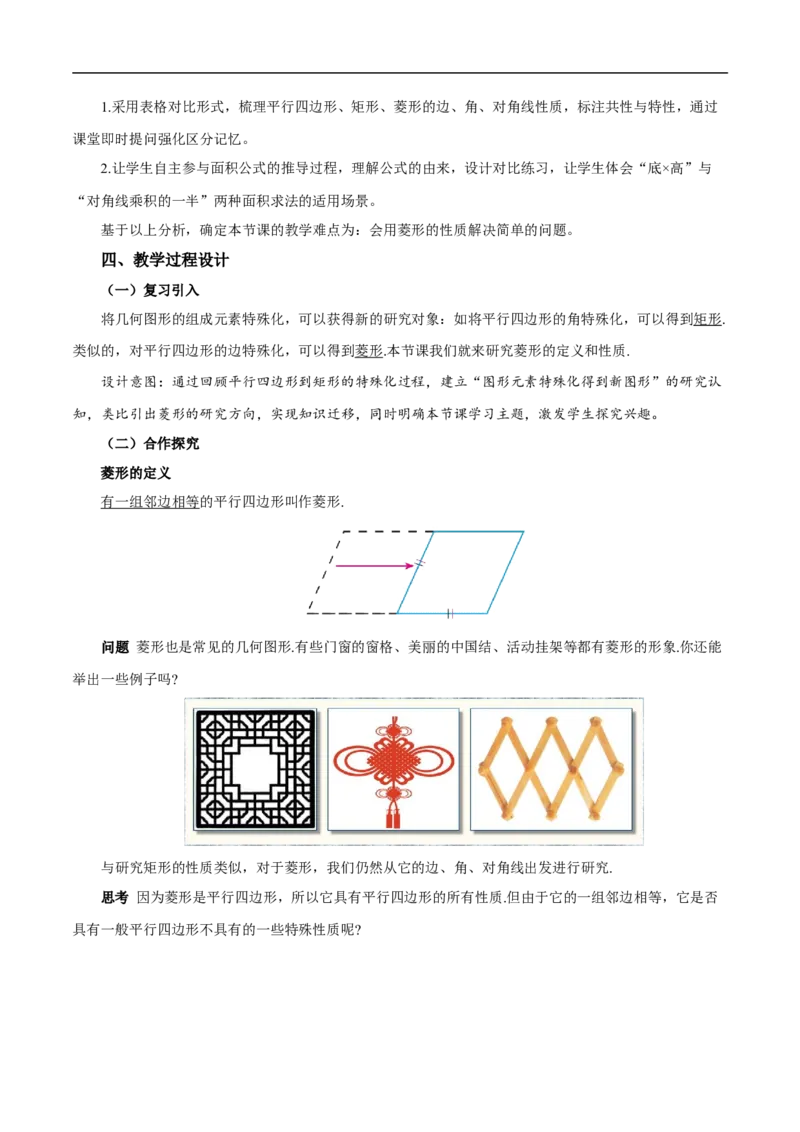 21.3.2菱形（第1课时）（教学设计）_初中数学人教版_八年级数学下册_保存转存之后查看(1)_2026春季新版-持续更新中_第三套-东方_2教案