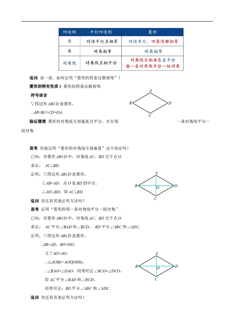 21.3.2菱形（第1课时）（教学设计）_初中数学人教版_八年级数学下册_保存转存之后查看(1)_2026春季新版-持续更新中_第三套-东方_2教案