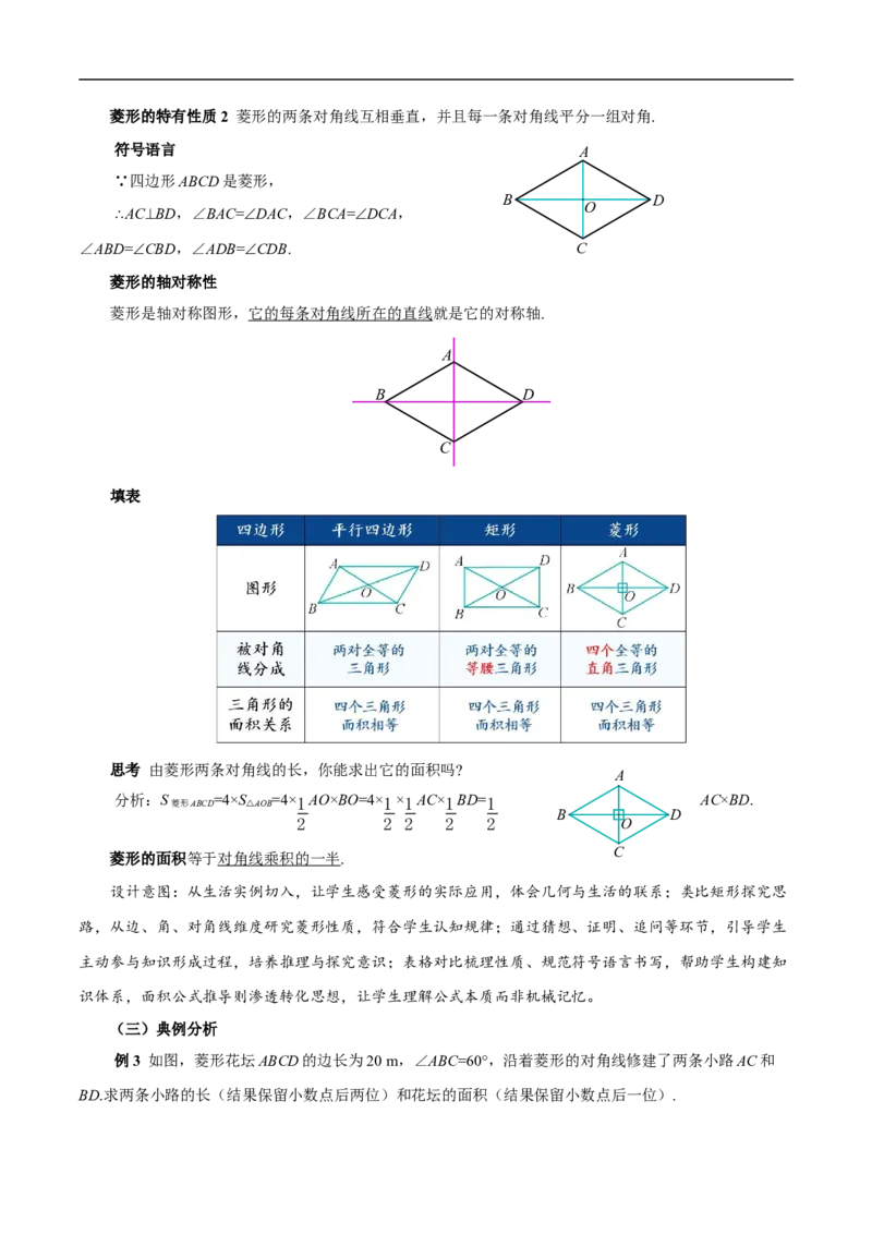 21.3.2菱形（第1课时）（教学设计）_初中数学人教版_八年级数学下册_保存转存之后查看(1)_2026春季新版-持续更新中_第三套-东方_2教案