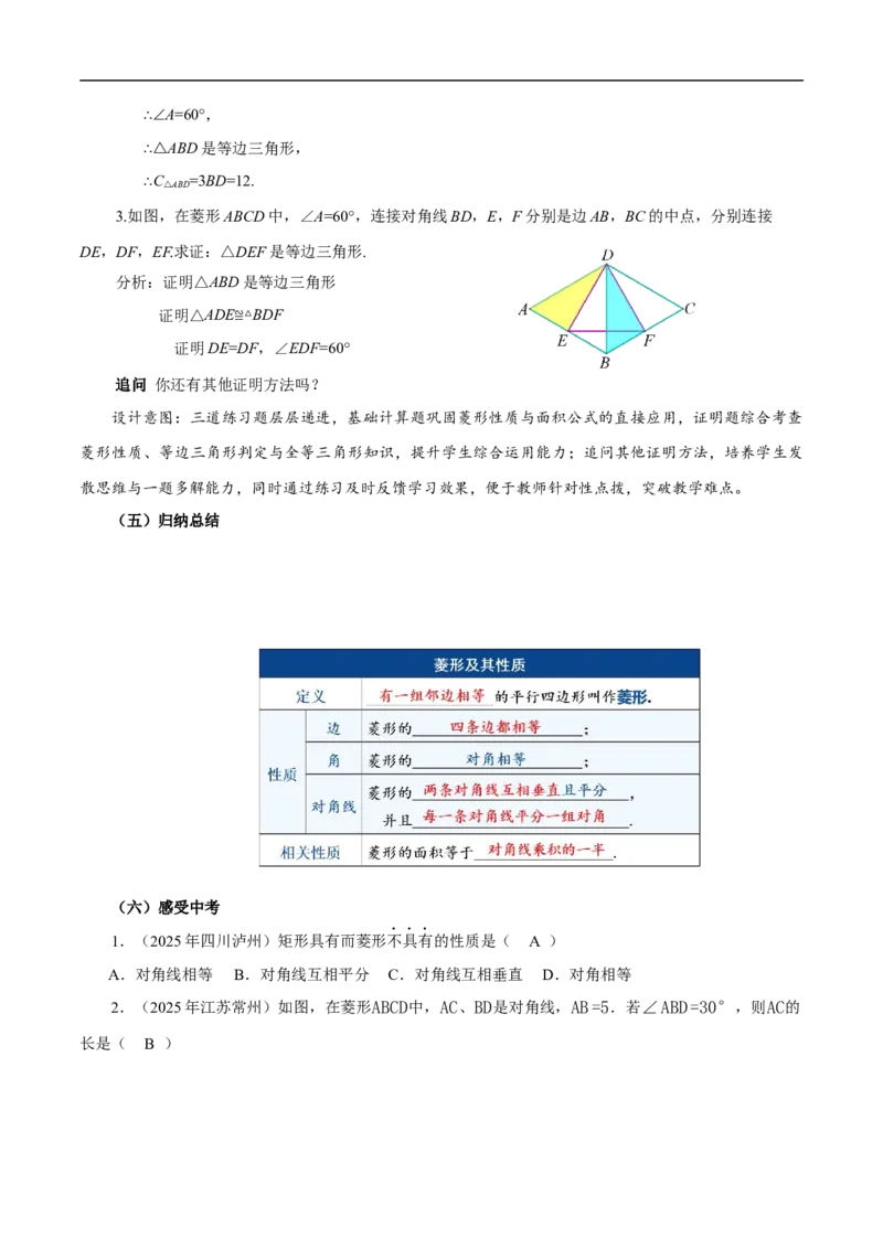 21.3.2菱形（第1课时）（教学设计）_初中数学人教版_八年级数学下册_保存转存之后查看(1)_2026春季新版-持续更新中_第三套-东方_2教案