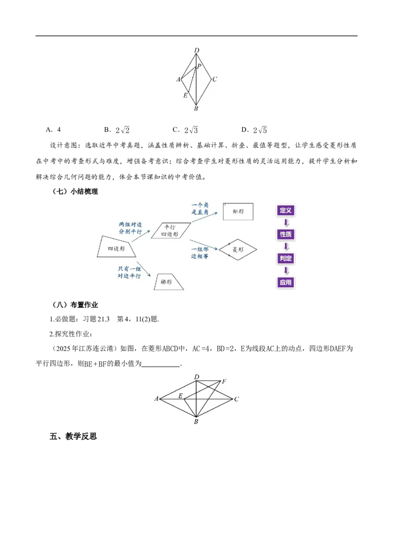 21.3.2菱形（第1课时）（教学设计）_初中数学人教版_八年级数学下册_保存转存之后查看(1)_2026春季新版-持续更新中_第三套-东方_2教案