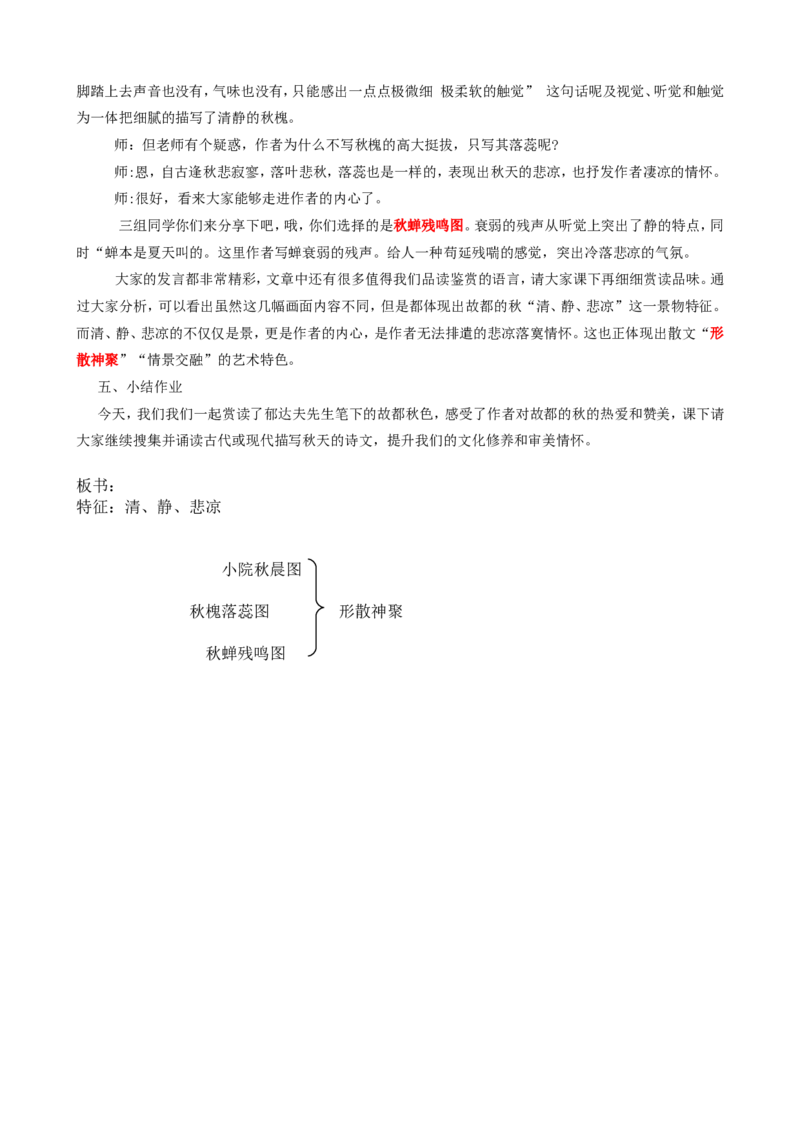 故都的秋逐字稿_高语_高中语文_必修上册_高中语文全套资料说课稿_3、新版本-高中语文试讲逐字稿（绿地工作室2024年）_1、部编版必修上册（80篇）