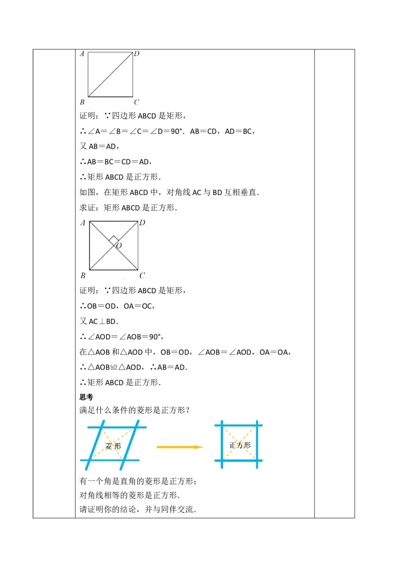 21.3.3.2正方形的判定_初中数学人教版_八年级数学下册_保存转存之后查看(1)_2026春季新版-持续更新中_第三套-东方_01.人教数学8下第1套课件+教案26春已更完_21.3.3.2正方形的判定